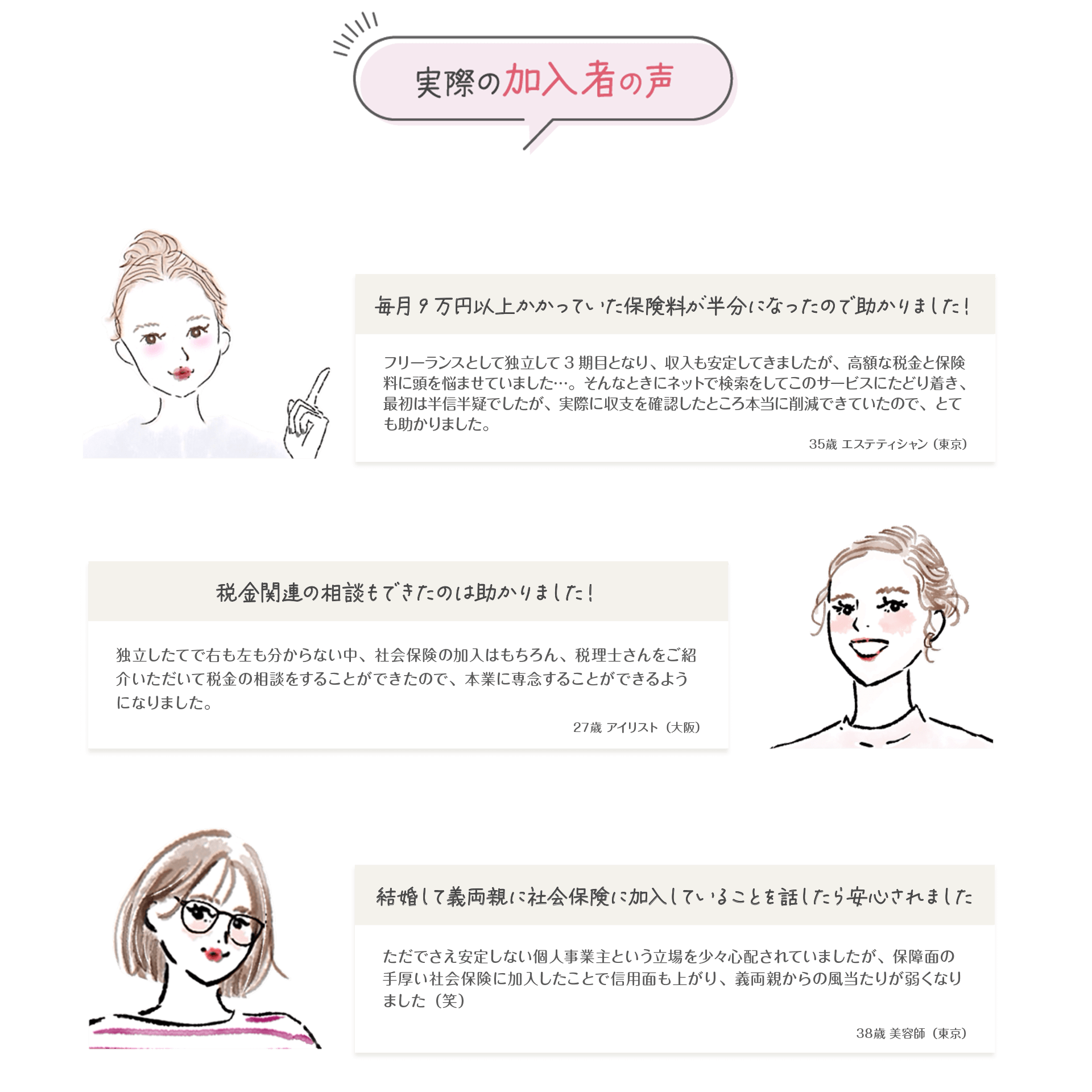 実際の加入者の声