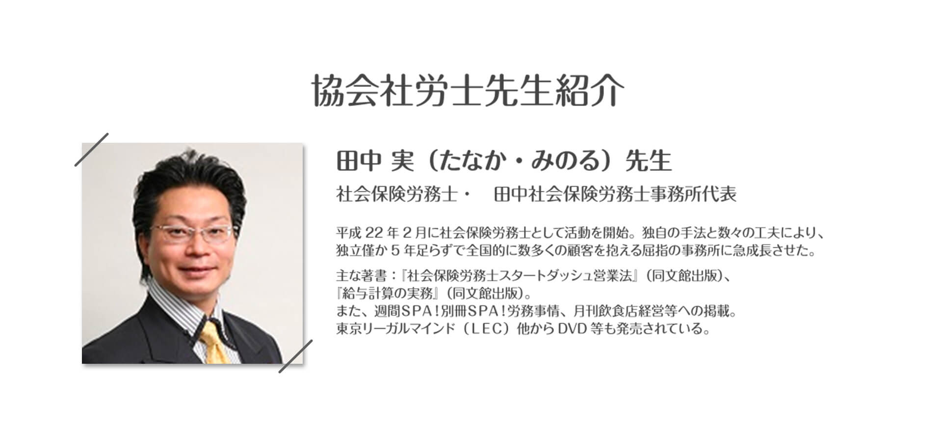 協会社労士先生紹介