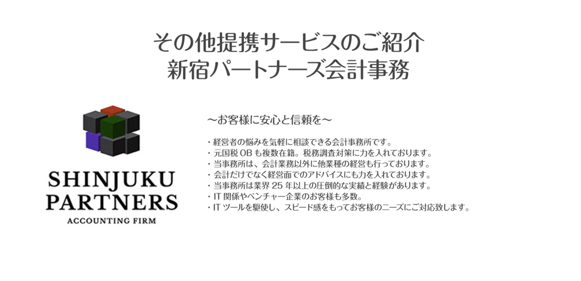 その他提携サービスのご紹介