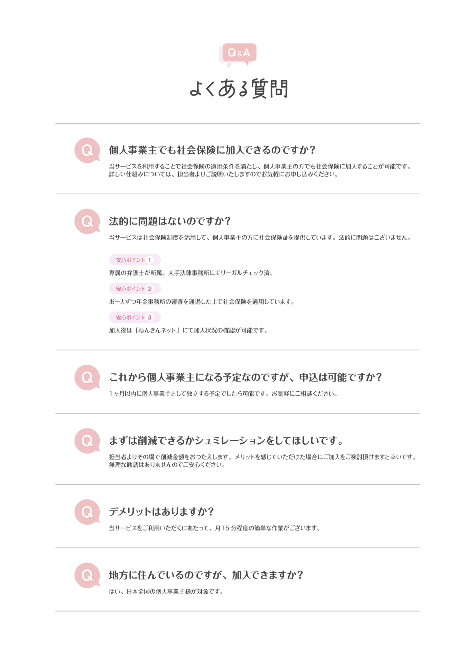 よくある質問